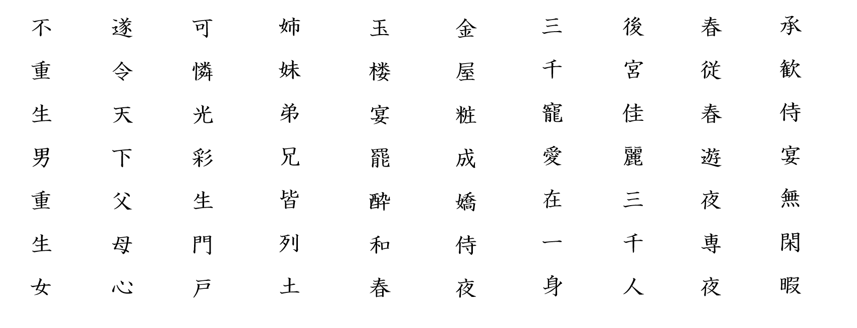長恨歌３：白文