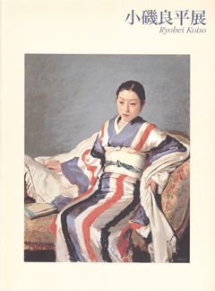 小磯良平展