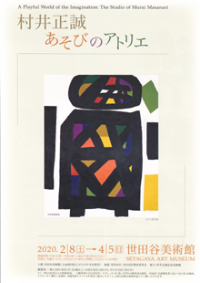村井正誠