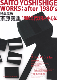 斎藤義重