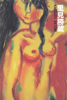里見勝蔵
