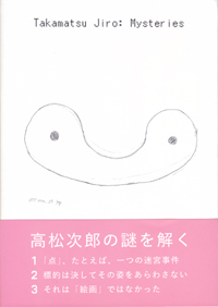 高松次郎