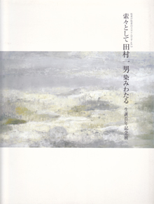 田村一男