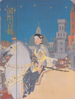 前田青邨