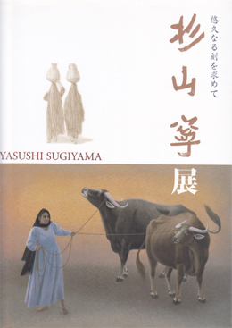杉山寧