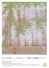 宇田荻邨