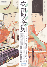 安田靫彦