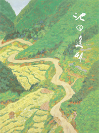 池田遙邨