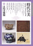 時代の美