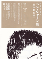 ベン・シャーン展