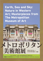 メトロポリタン美術館展