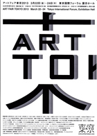 アートフェア東京