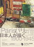 Paris、パリ、巴里