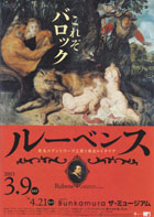 ルーベンス展