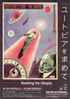 美術展：ユートピアを求めて