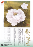 第68回 春の院展