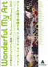 美術展： 高橋コレクション