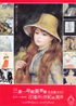 美術展：三菱一号館美術館名品選2013