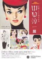 中原淳一展
