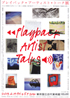 美術展：プレイバック・アーティスト