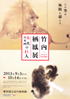 美術展：竹内栖鳳