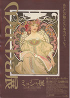 ミュシャ展