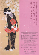 描かれた日本美人