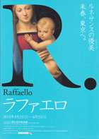 ラファエロ展