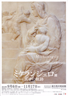 美術展：ミケランジェロ