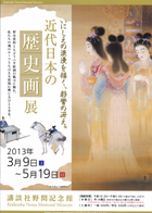 近代日本の歴史画