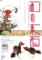 画の東西
