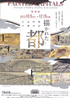 美術展：描かれた都