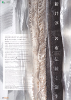 新井淳一の布