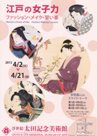 江戸の女子力