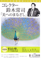 杉山寧とポーラ美