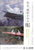 美術展：モネ、風景を見る眼