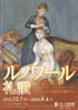 美術展：ルノワール礼讃