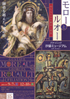 美術展：モローとルオー