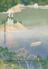 若梅に撫子