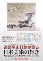 日本美術の輝き