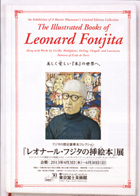 レオナール・フジタの挿絵本