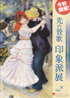 美術展：光の賛歌 印象派