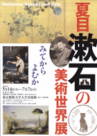 漱石