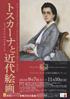 美術展：ピッティ宮近代美術館
