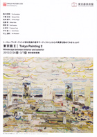 東京画 II