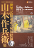 山本作兵衛展