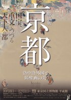 美術展：京都－洛中洛外図と障壁画の美