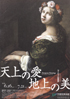 ヨーロッパ絵画展