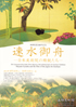美術展：速水御舟