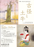 美術展：古径と土牛